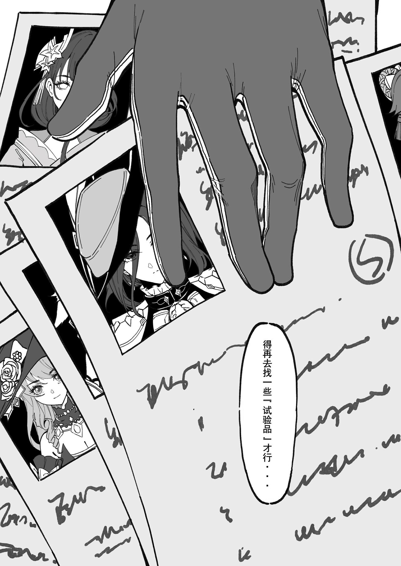 Hakase no Kenkyuu - Page 27