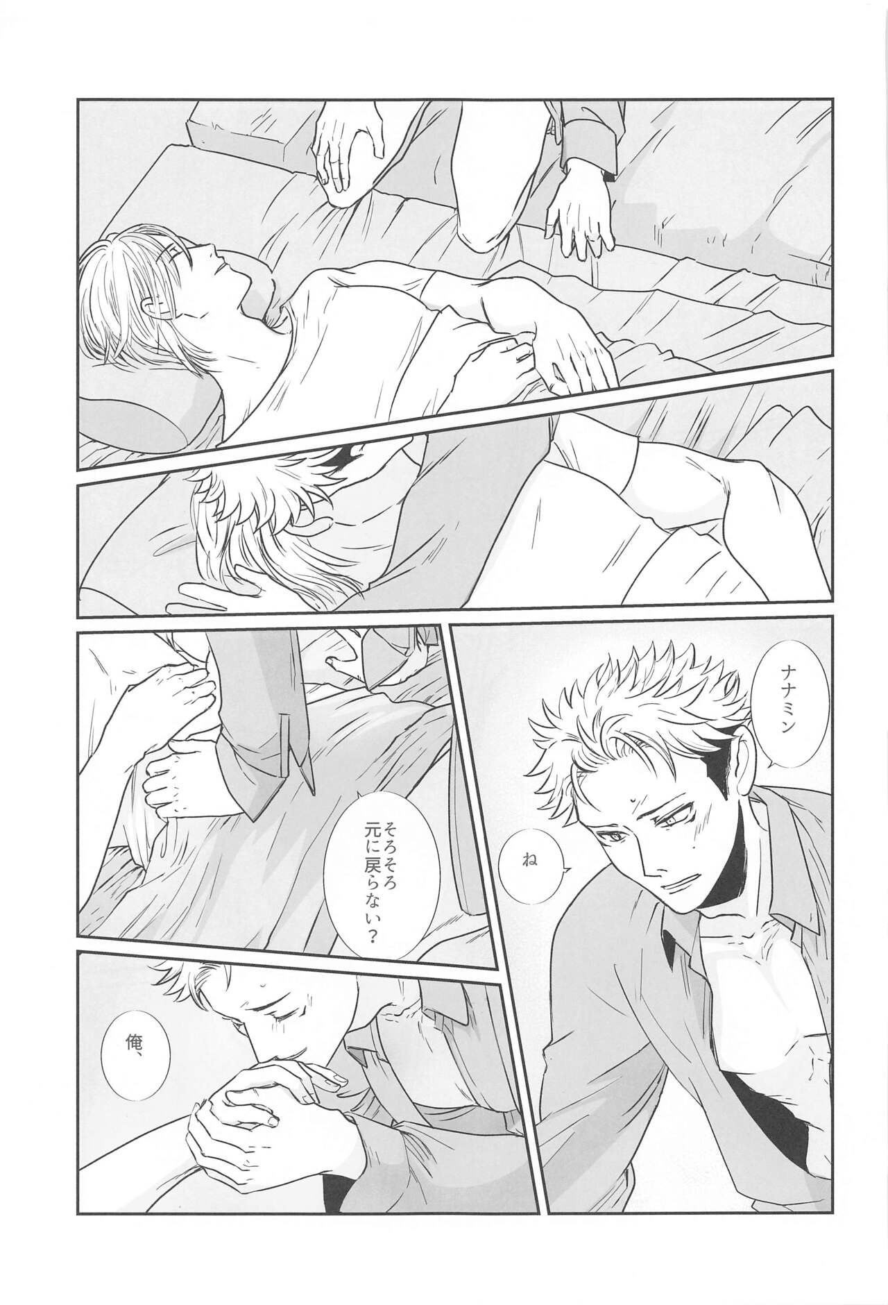 Mayonaka no  Sensei no Heya - Page 20