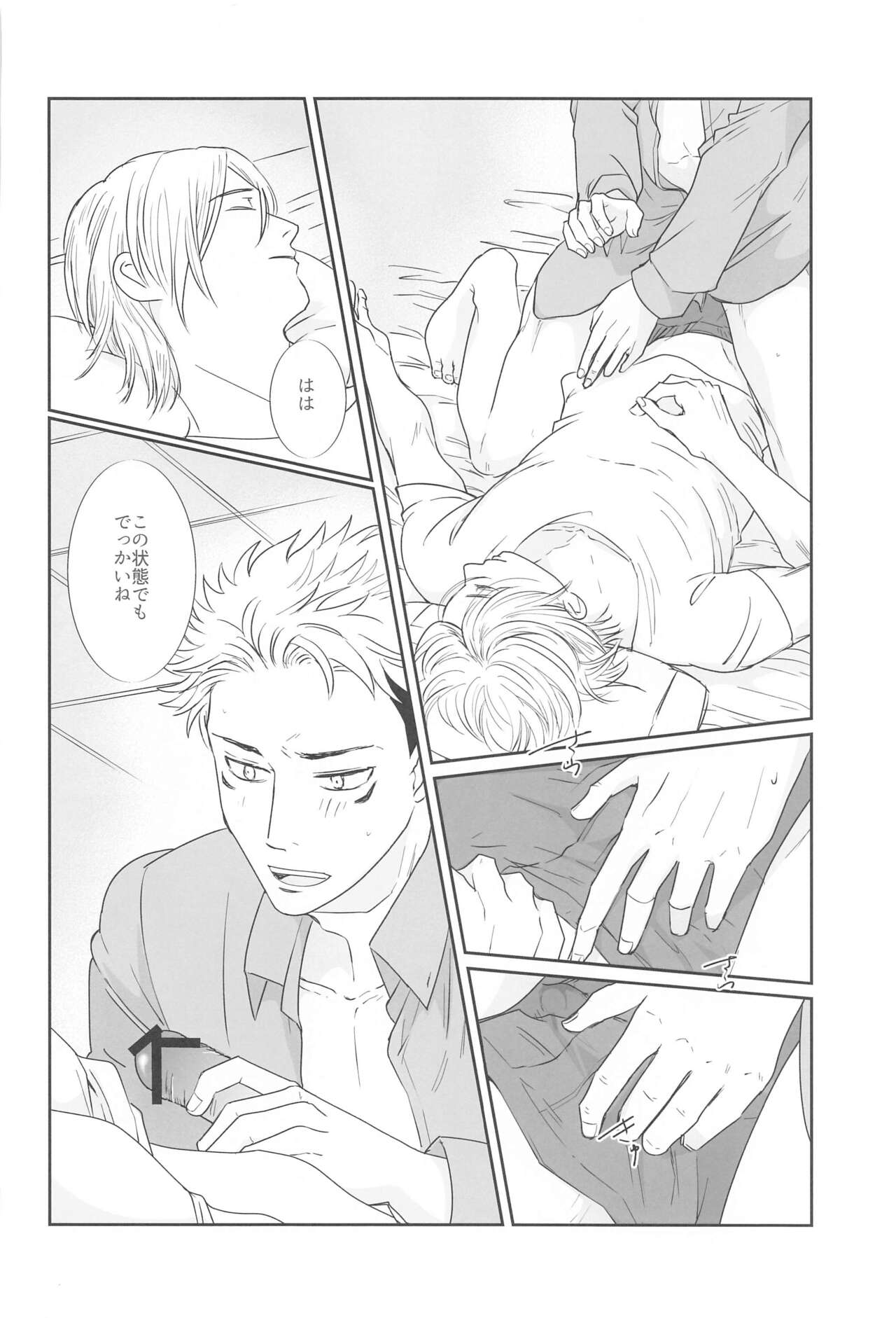 Mayonaka no  Sensei no Heya - Page 21