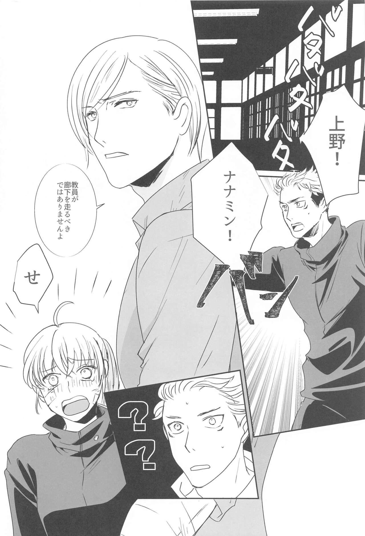 Mayonaka no  Sensei no Heya - Page 5