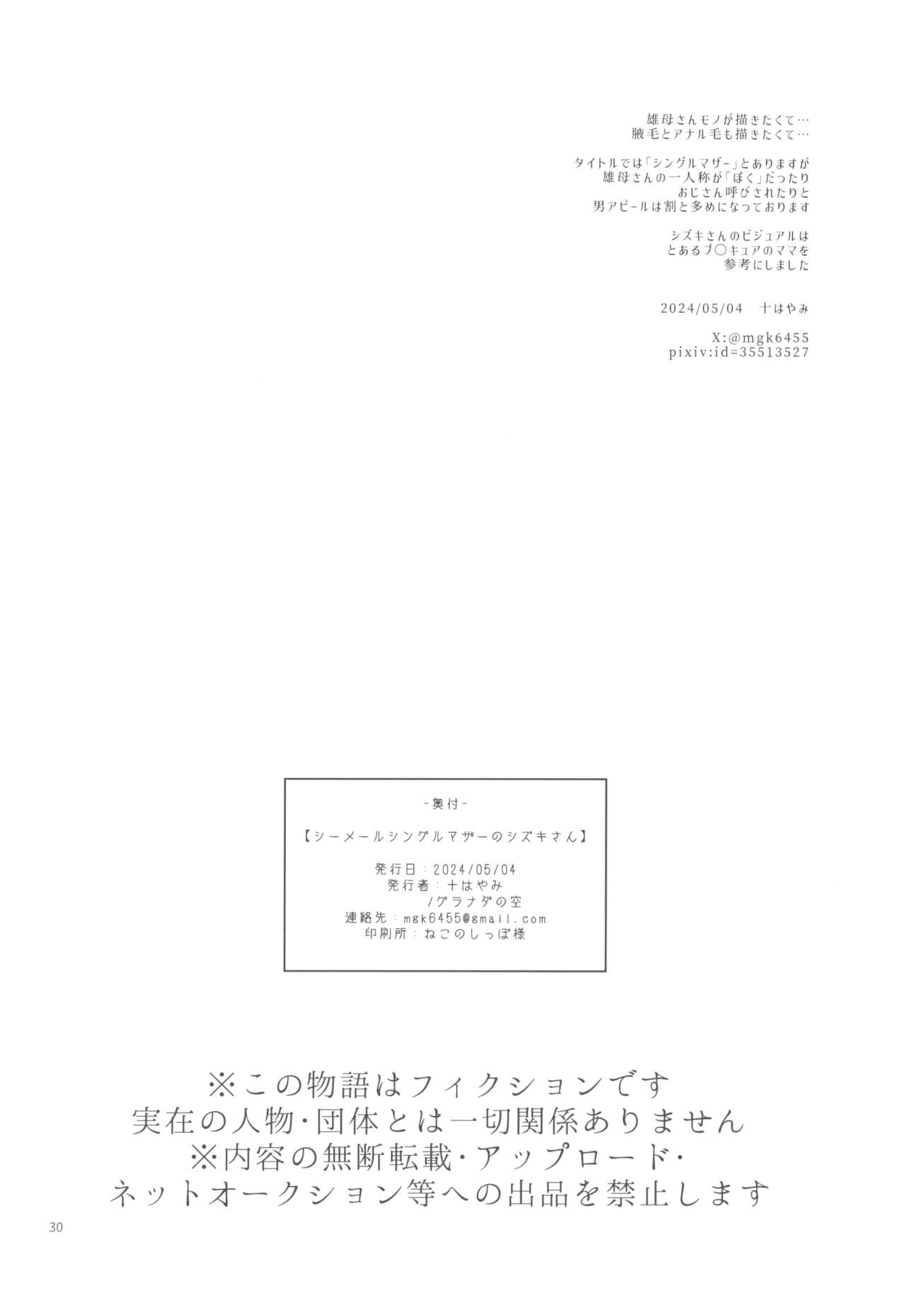 Shemale Single Mother no Shizuki-san - Page 29