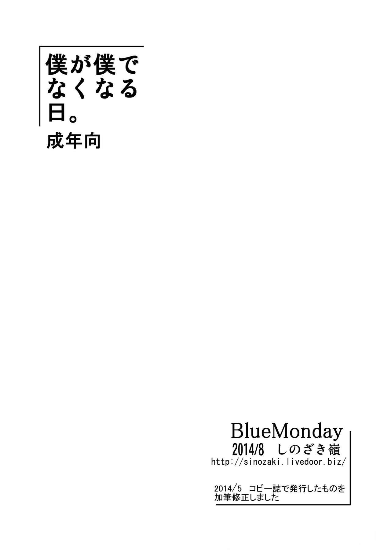 Boku ga Boku de Nakunaru Hi. - Page 20
