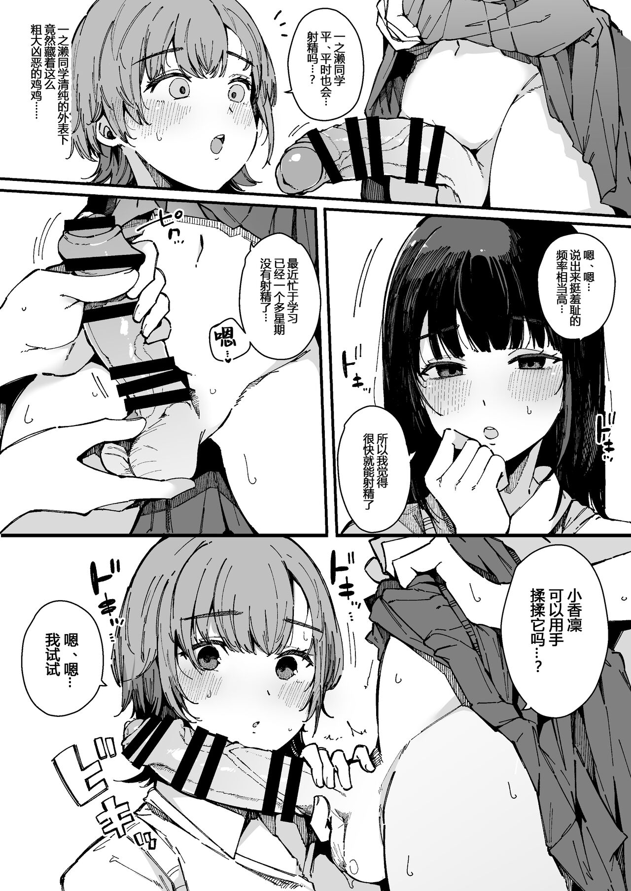 Shasei Shinai to Derarenai Heya - Page 9