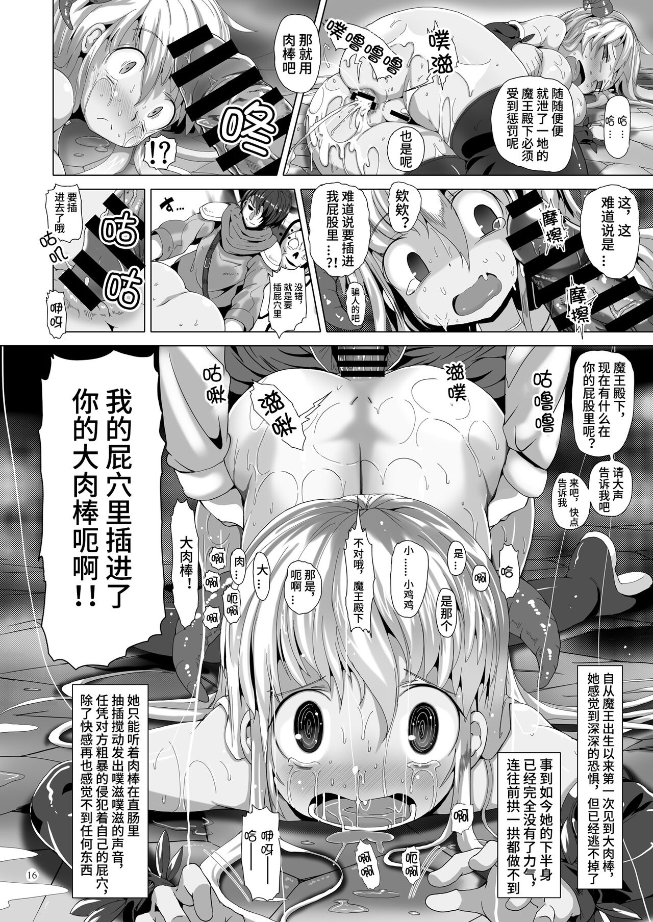 Panet-san wa Gabagaba Maou - Page 15