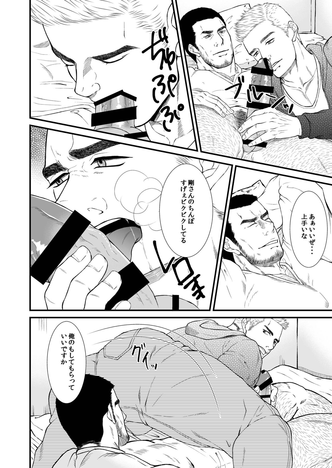 Soulmate...!? - Page 14