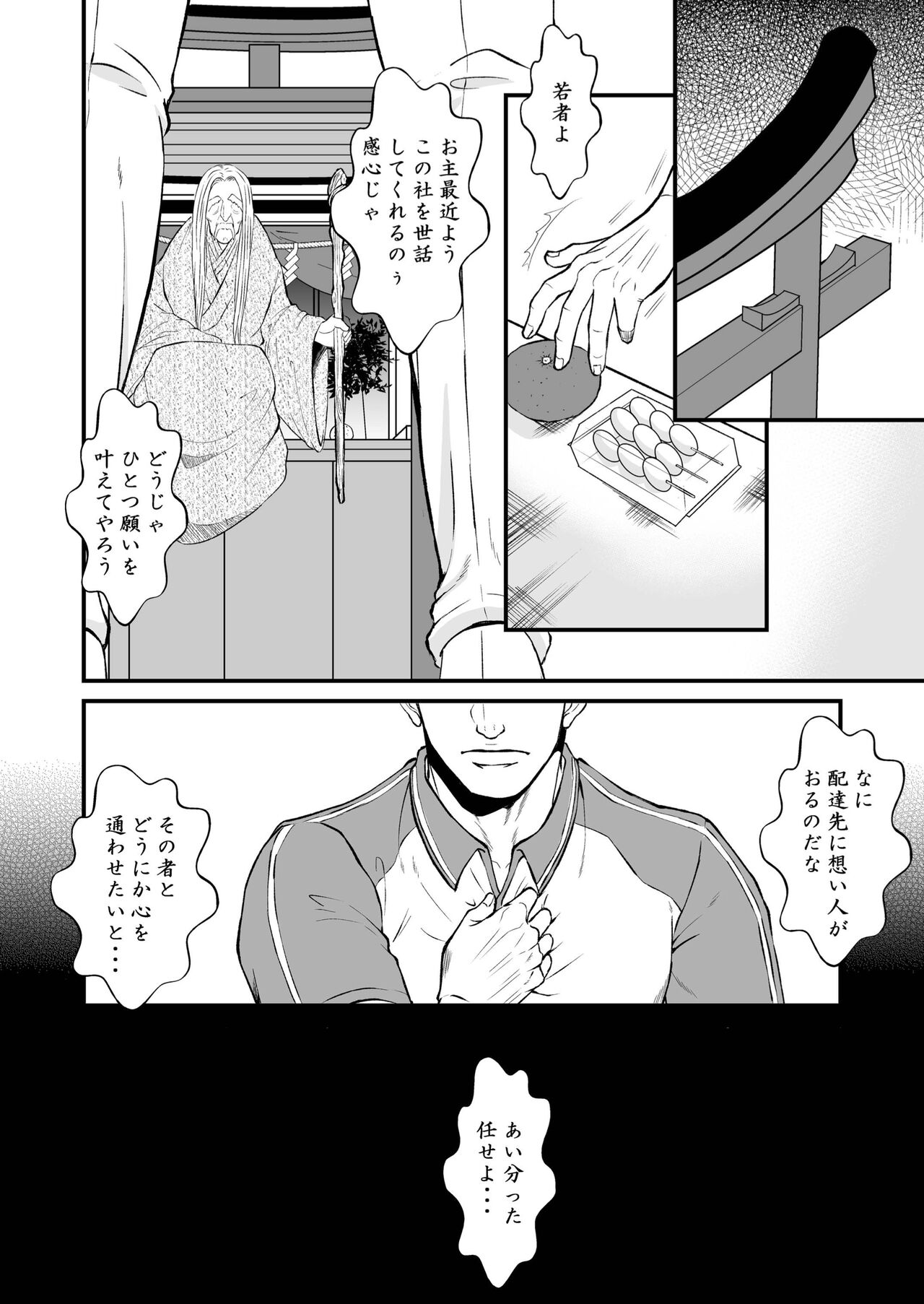 Soulmate...!? - Page 30