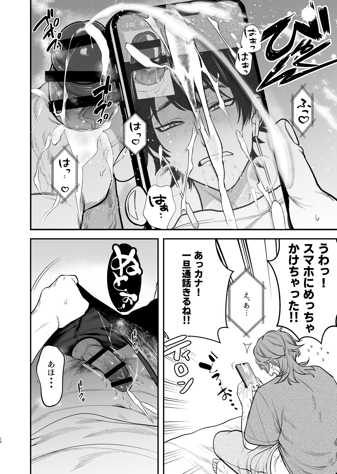 Gakuen-sai wa Yari heya - Page 12