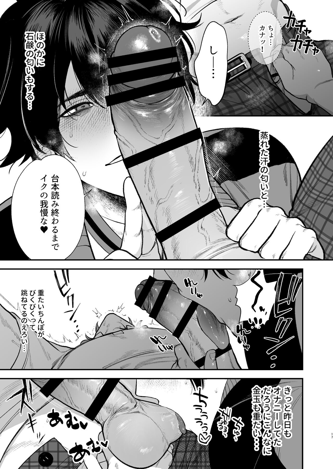 Gakuen-sai wa Yari heya - Page 19