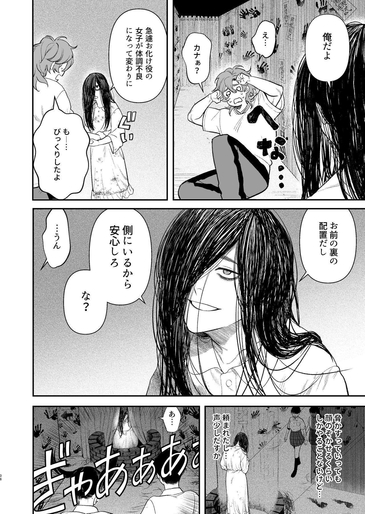 Gakuen-sai wa Yari heya - Page 38