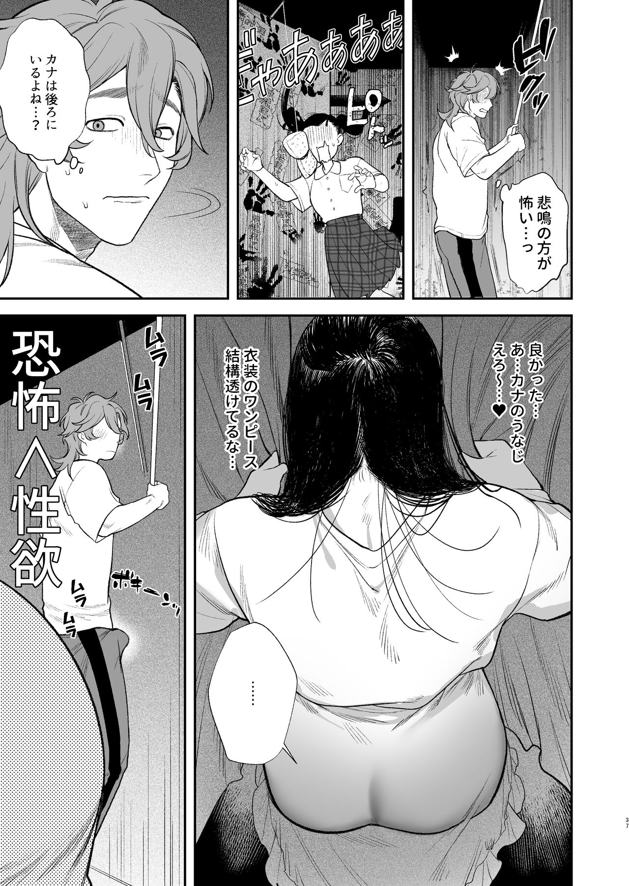 Gakuen-sai wa Yari heya - Page 39