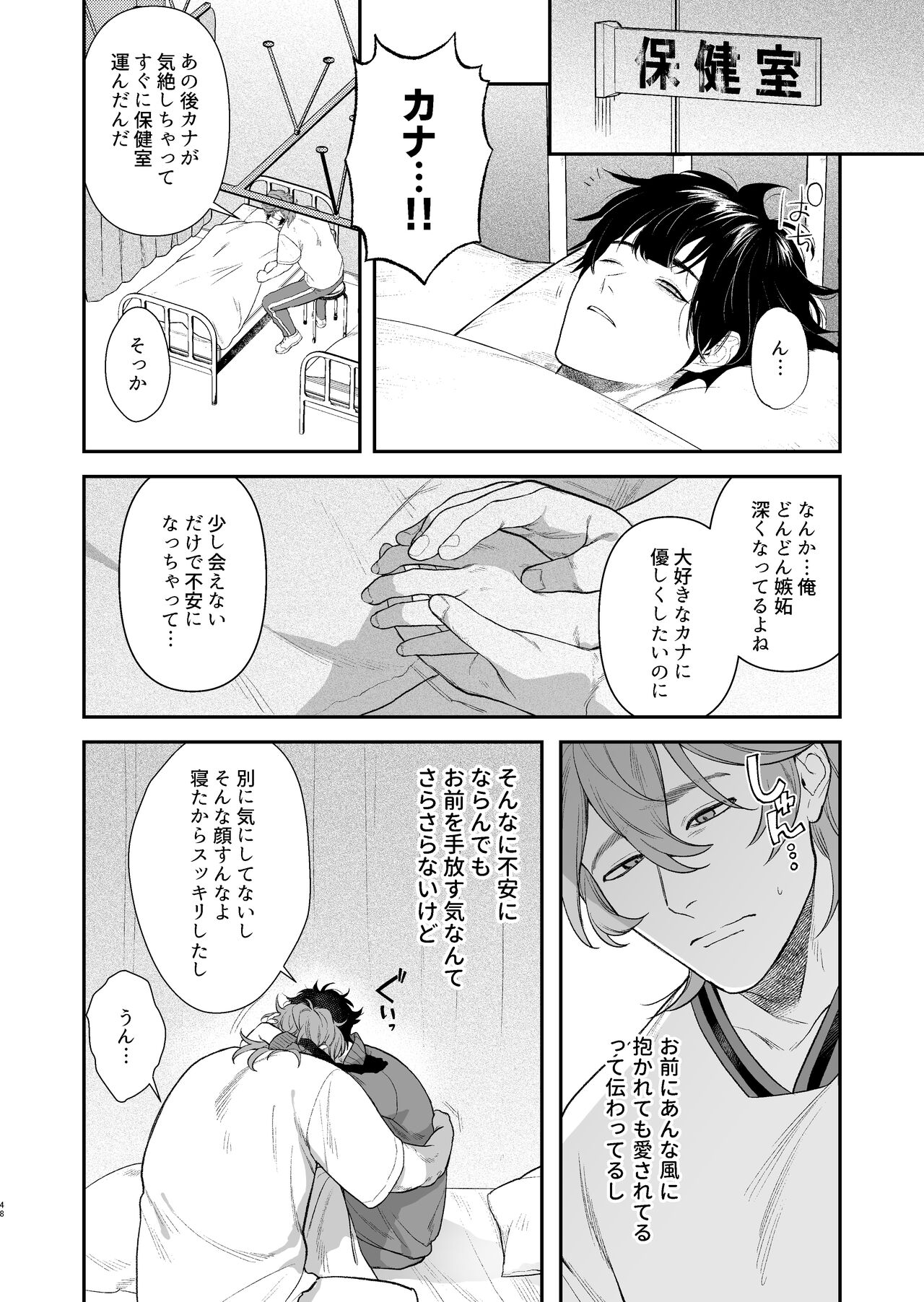Gakuen-sai wa Yari heya - Page 50
