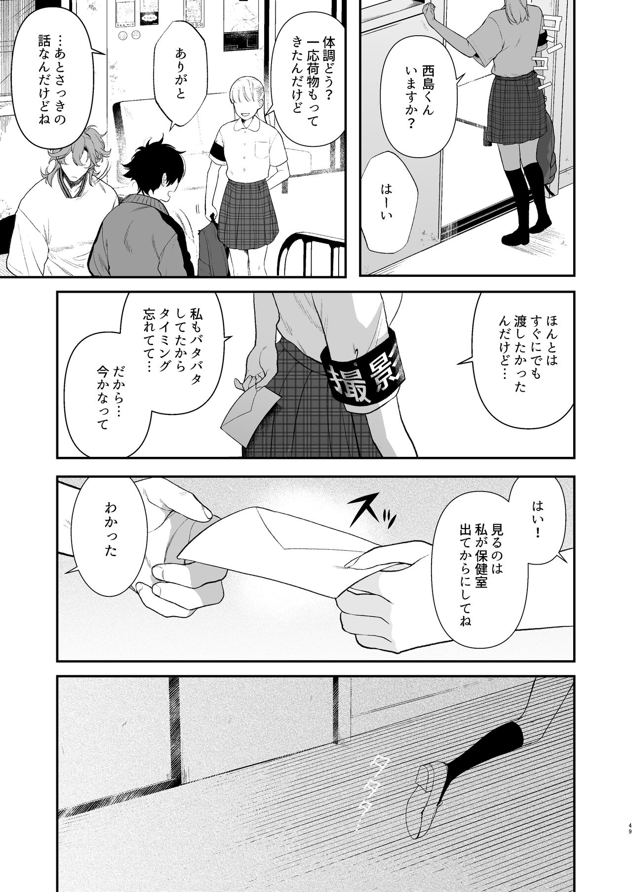 Gakuen-sai wa Yari heya - Page 51