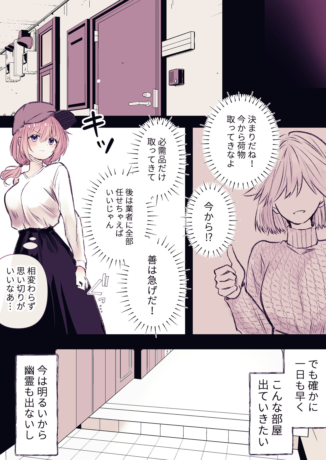 Rein kairaku yuhei apato - Page 22