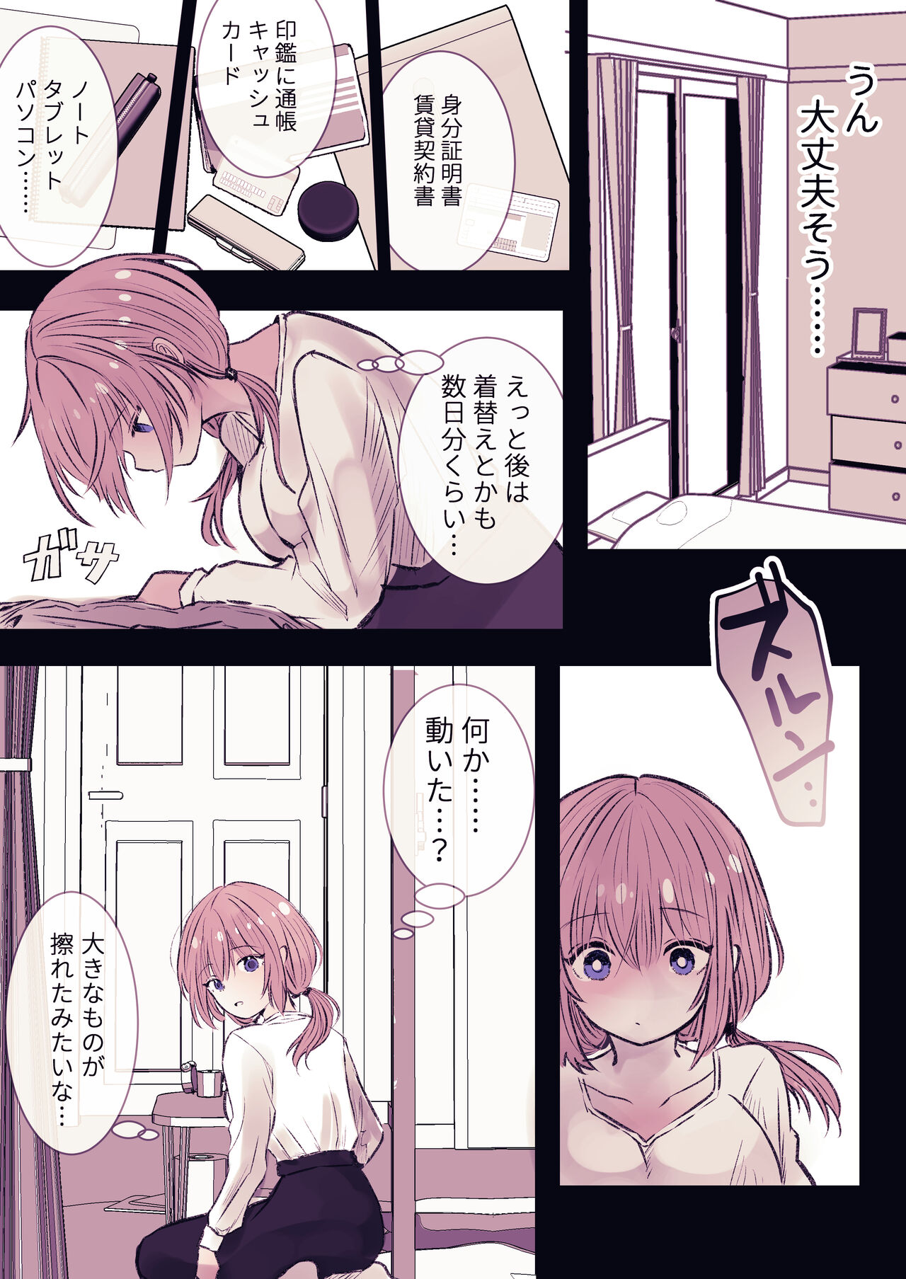 Rein kairaku yuhei apato - Page 23