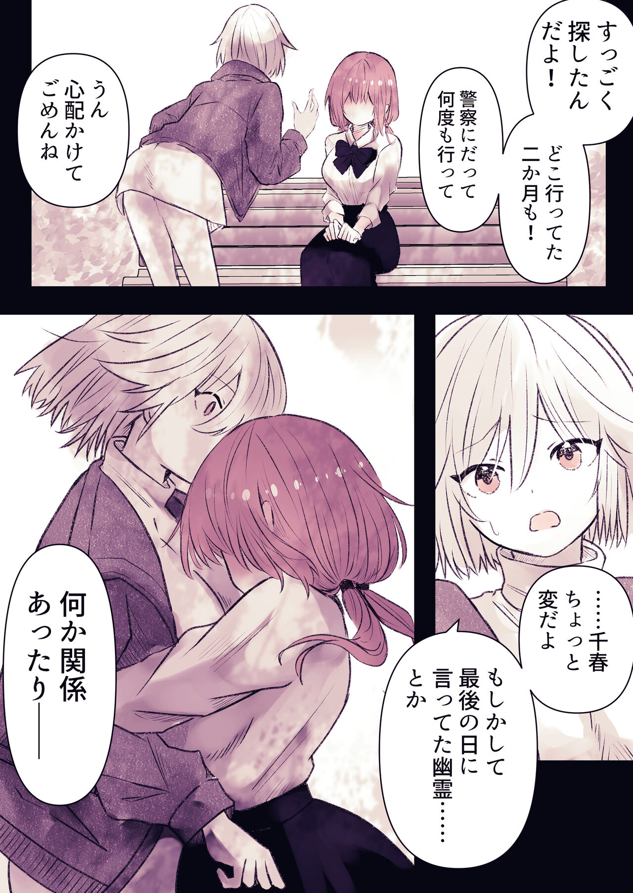 Rein kairaku yuhei apato - Page 70