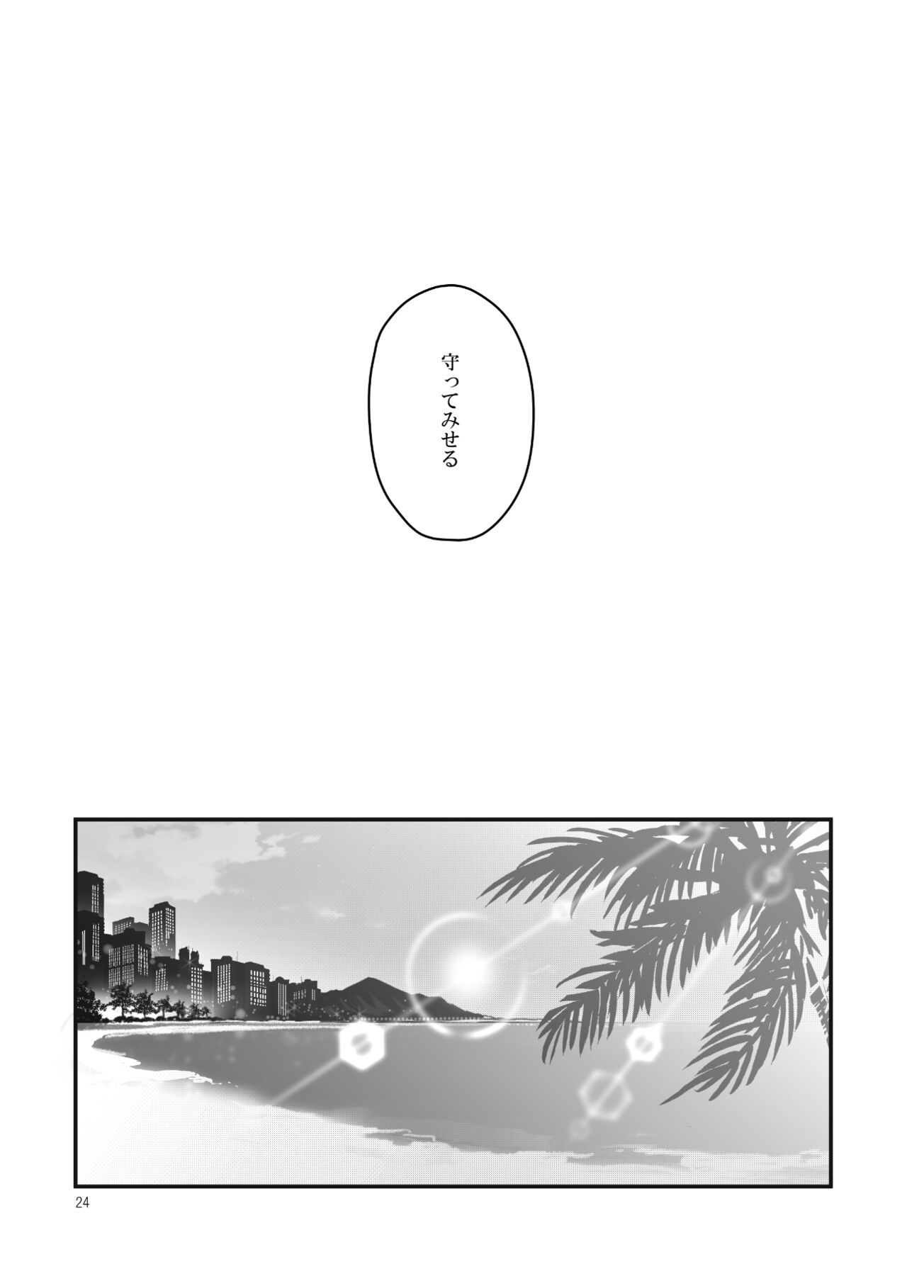 Espoir - Page 21
