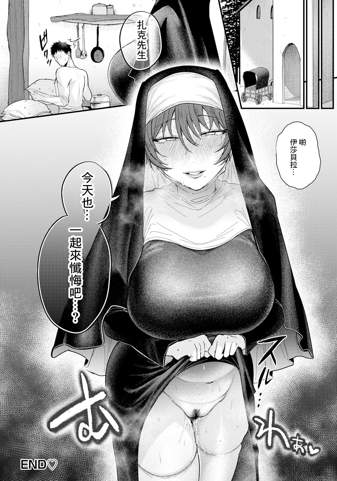 Seisho Sister wa Zange o Suru - Page 20
