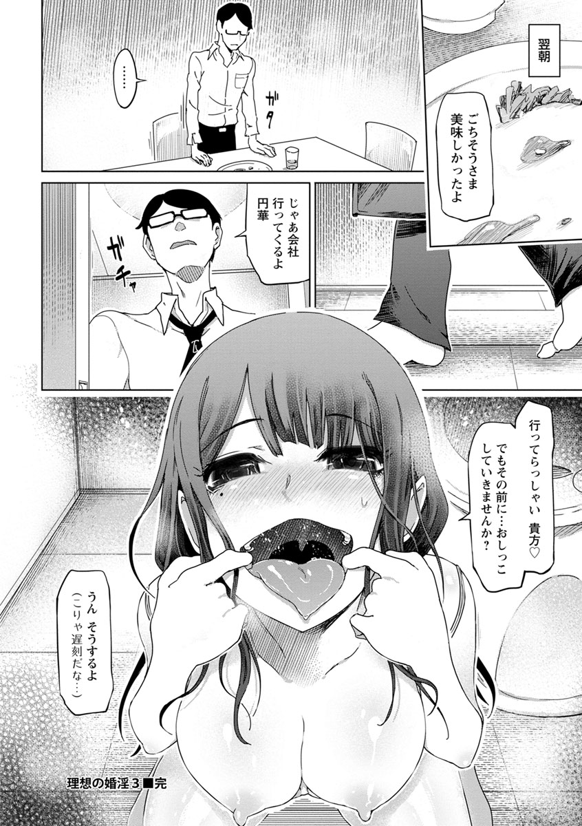 変態どすけべライフ - Page 114