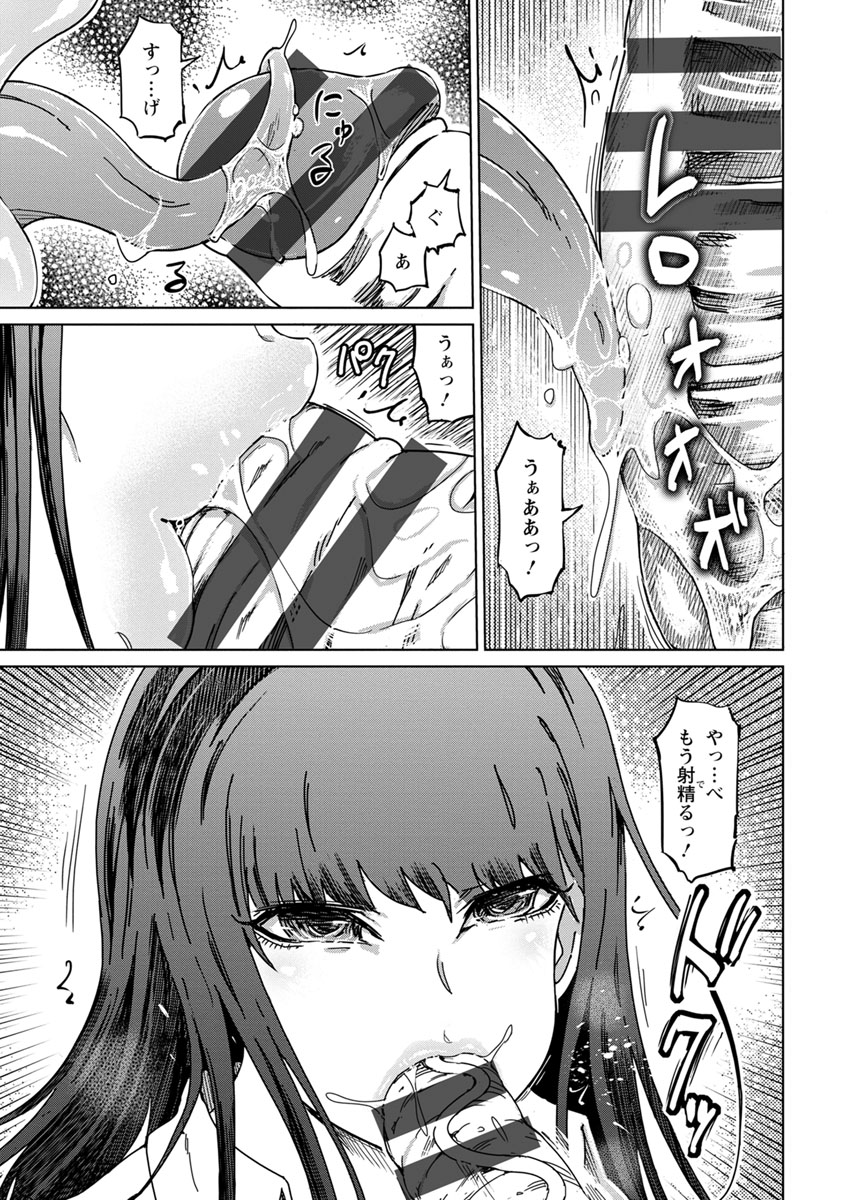 変態どすけべライフ - Page 145