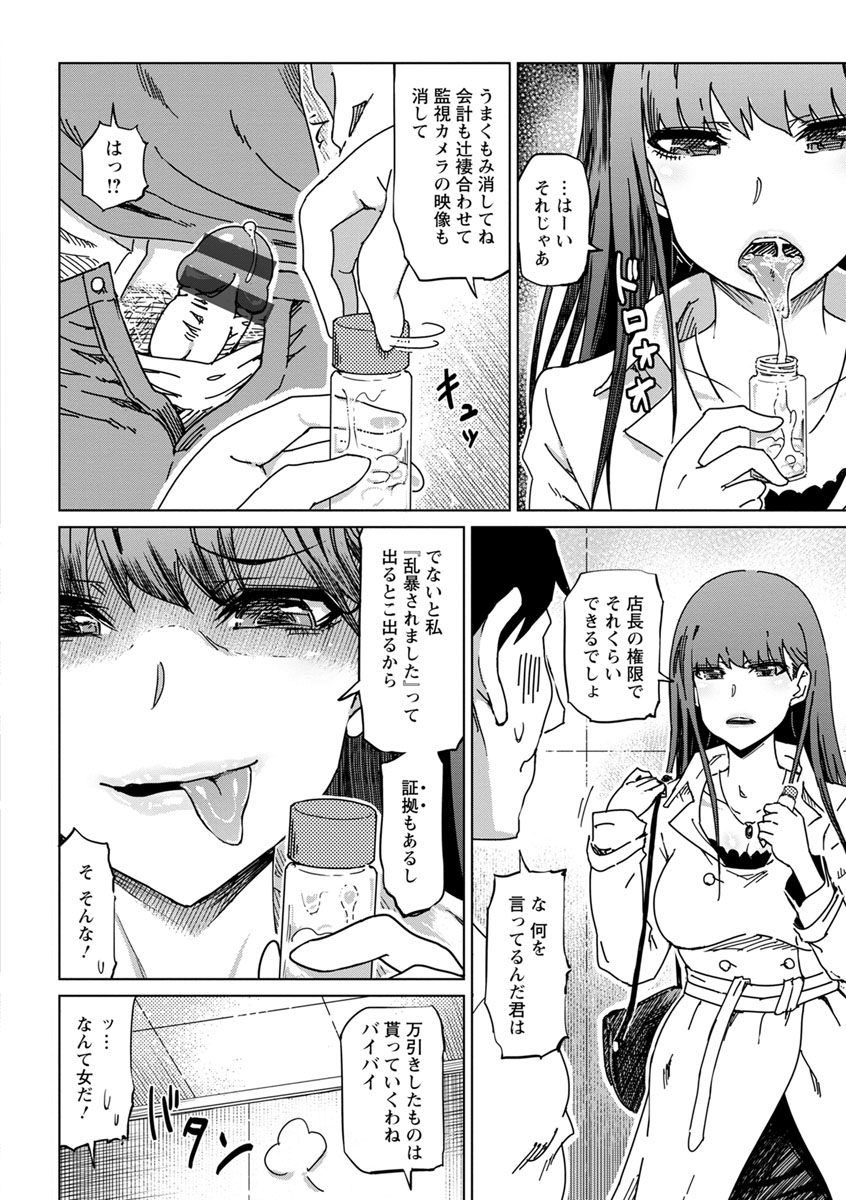 変態どすけべライフ - Page 146
