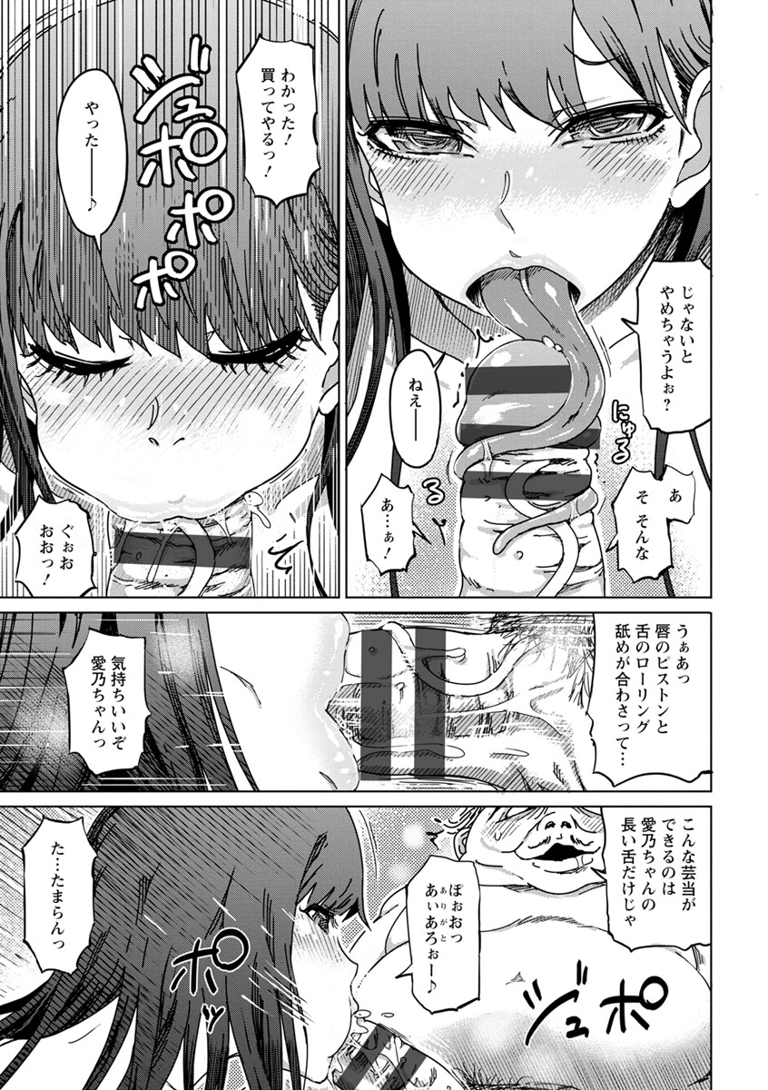 変態どすけべライフ - Page 151