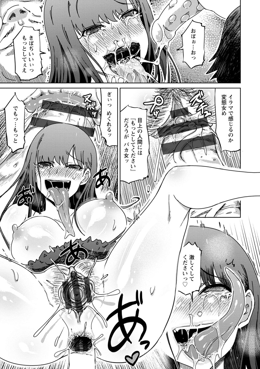 変態どすけべライフ - Page 169