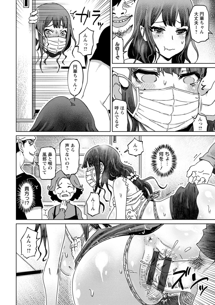 変態どすけべライフ - Page 48