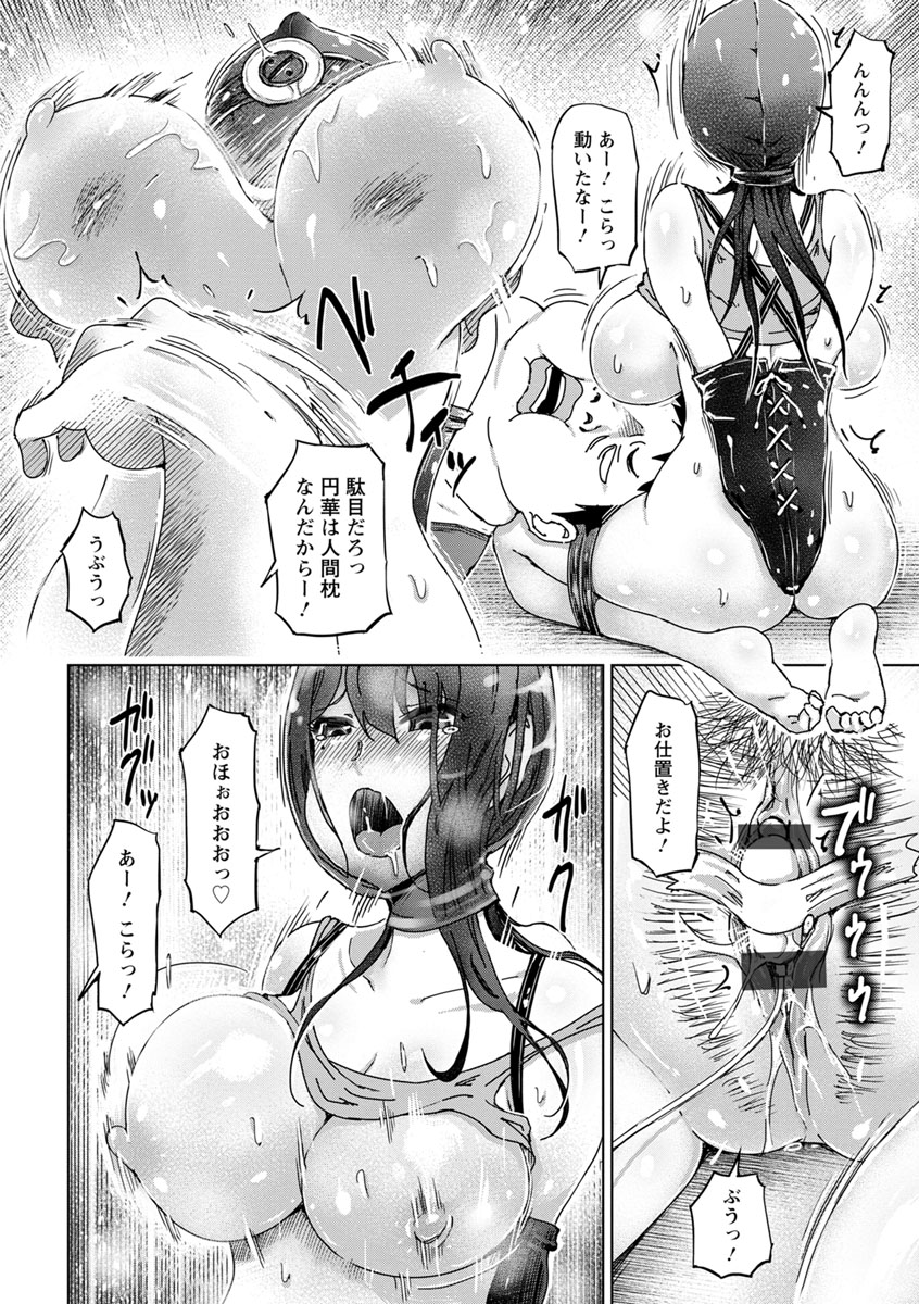 変態どすけべライフ - Page 64