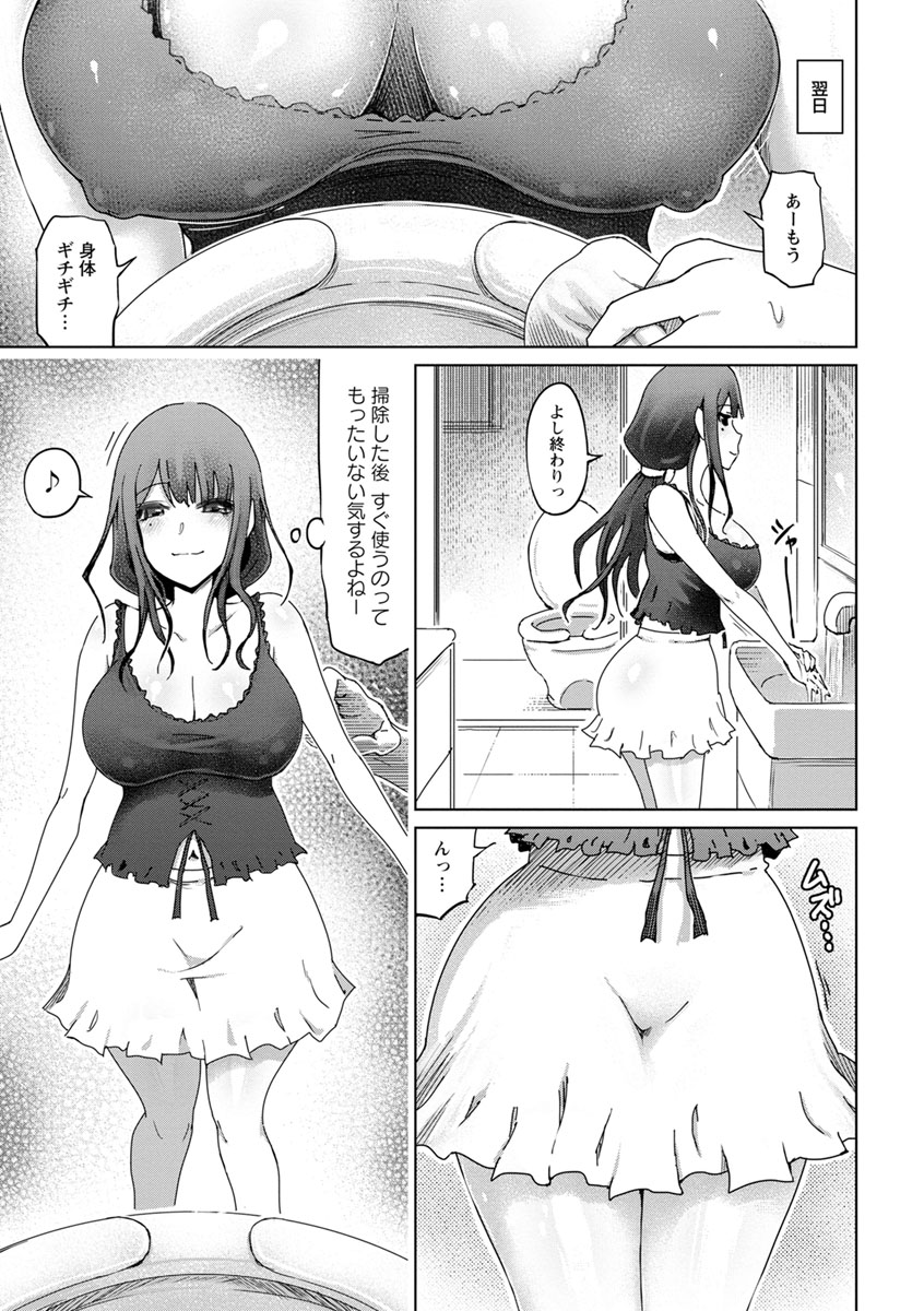 変態どすけべライフ - Page 97
