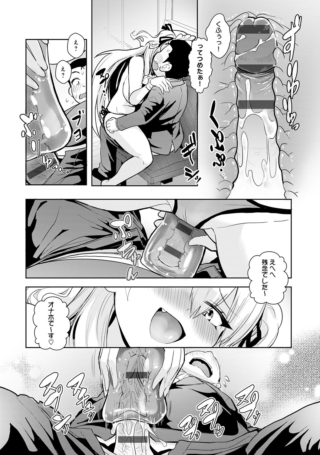 ギャルみまみれ【DLsite限定特典付き】 - Page 107