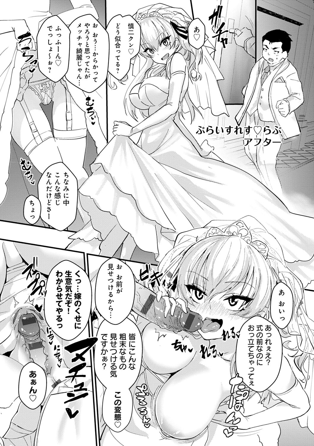 ギャルみまみれ【DLsite限定特典付き】 - Page 117