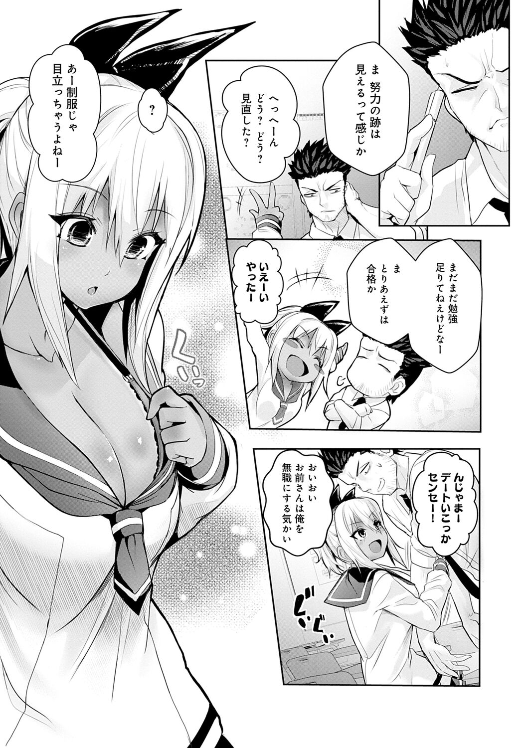 ギャルみまみれ【DLsite限定特典付き】 - Page 121