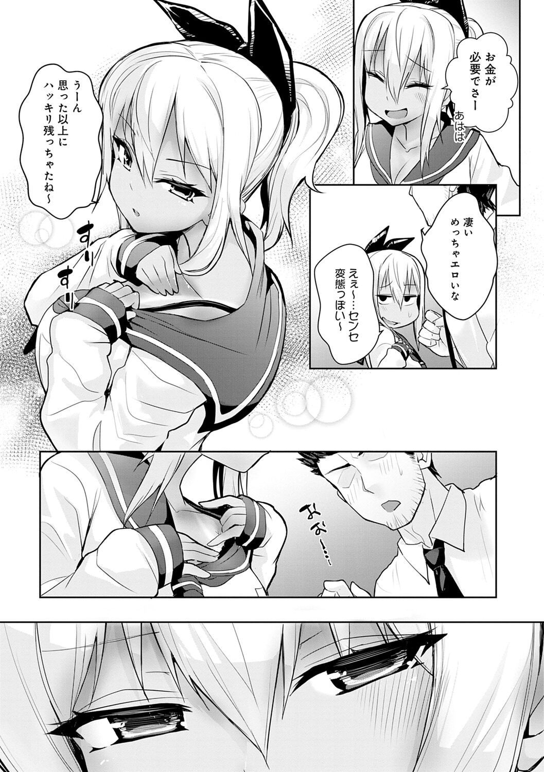 ギャルみまみれ【DLsite限定特典付き】 - Page 123
