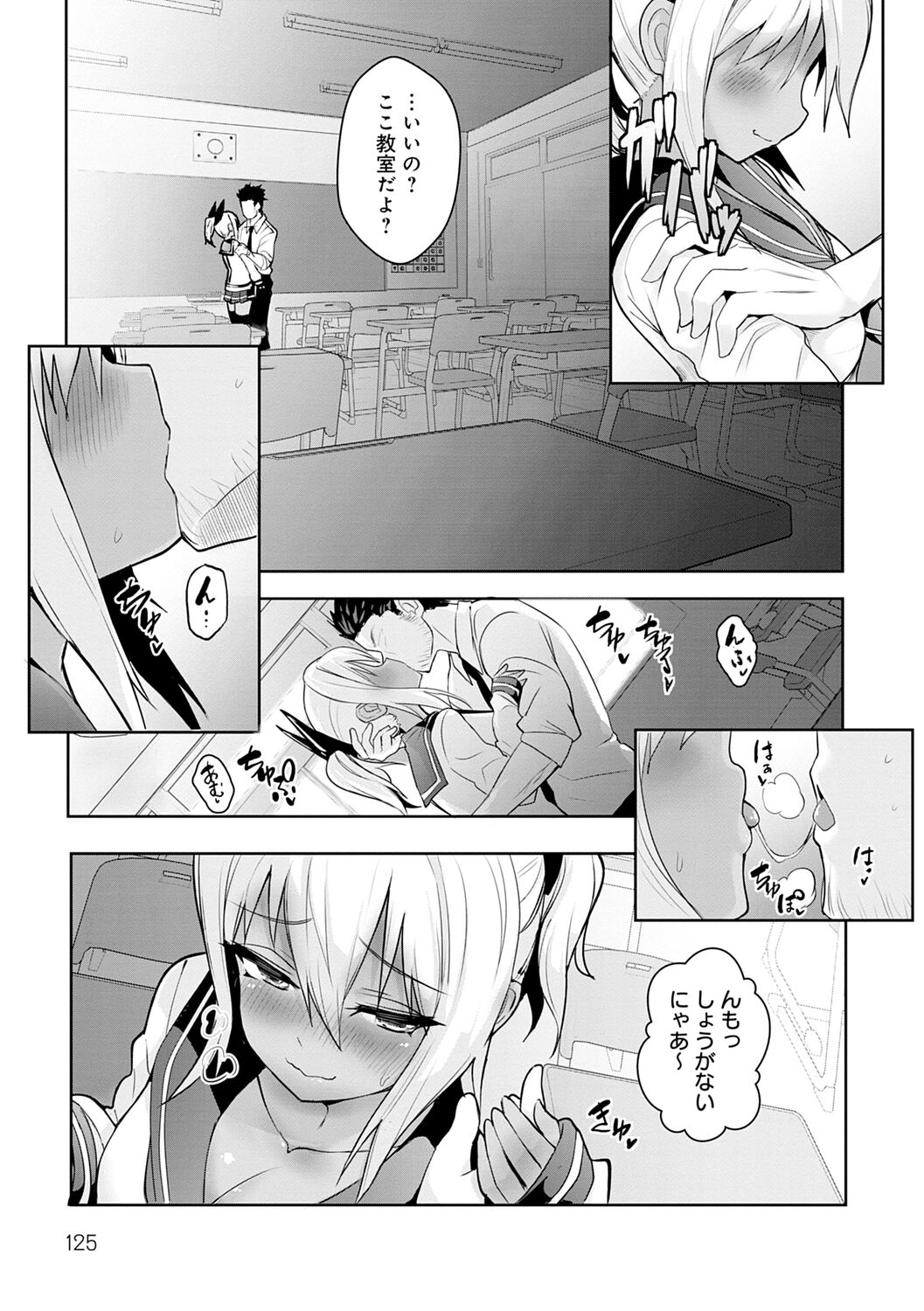 ギャルみまみれ【DLsite限定特典付き】 - Page 125