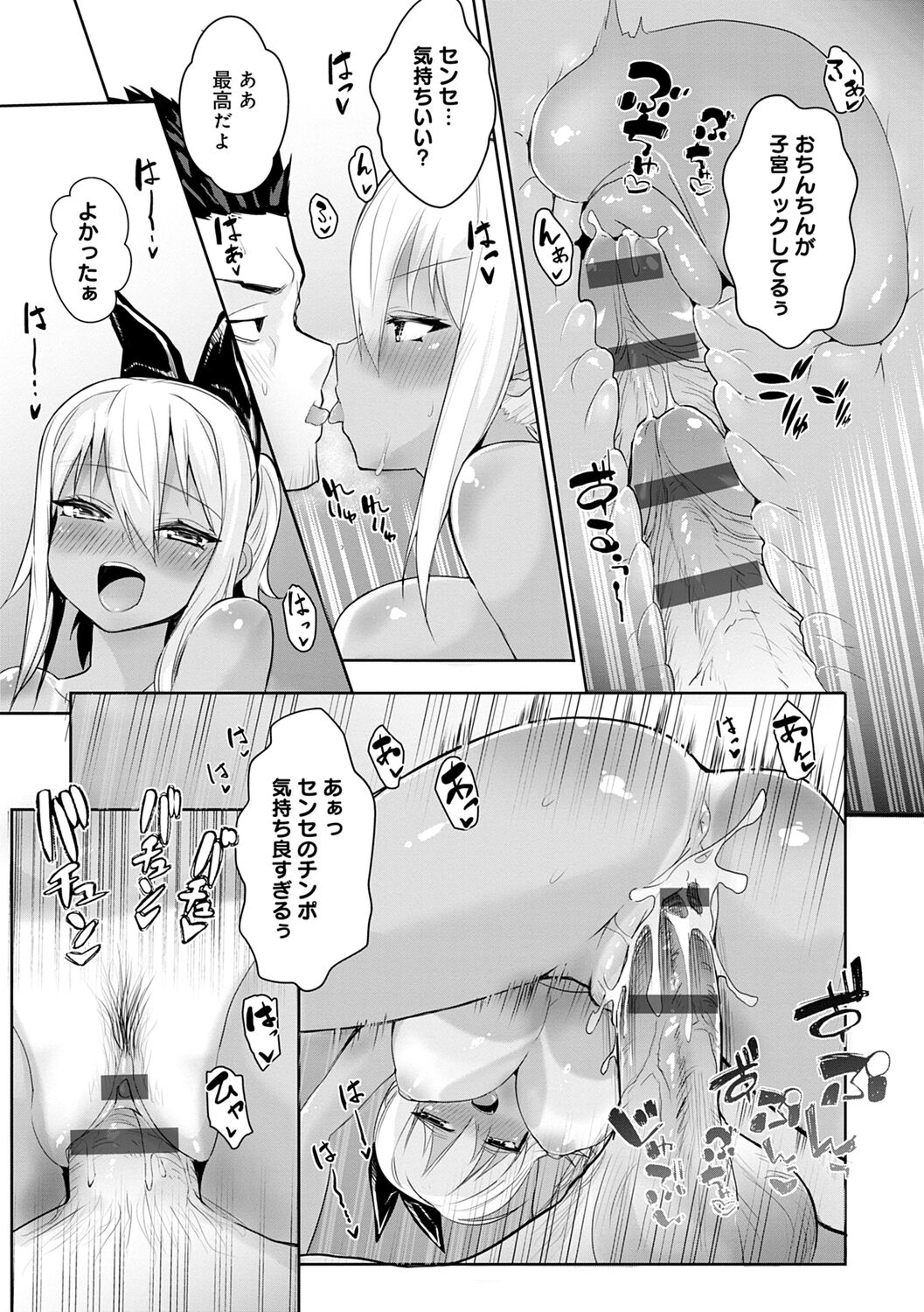 ギャルみまみれ【DLsite限定特典付き】 - Page 139