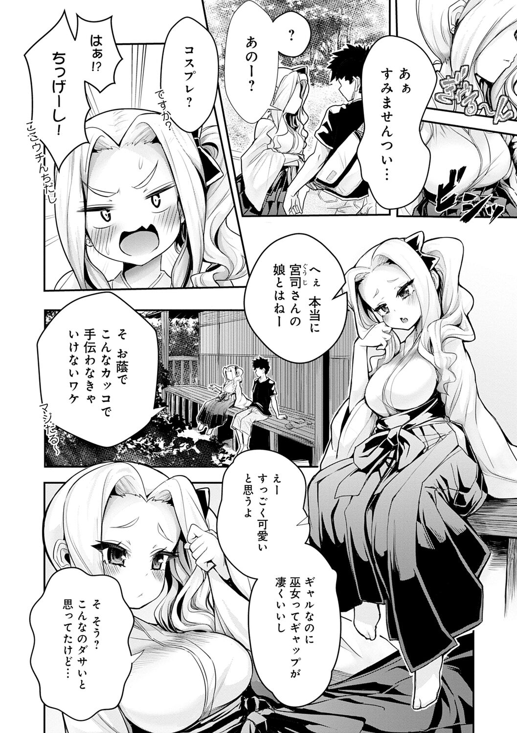 ギャルみまみれ【DLsite限定特典付き】 - Page 146
