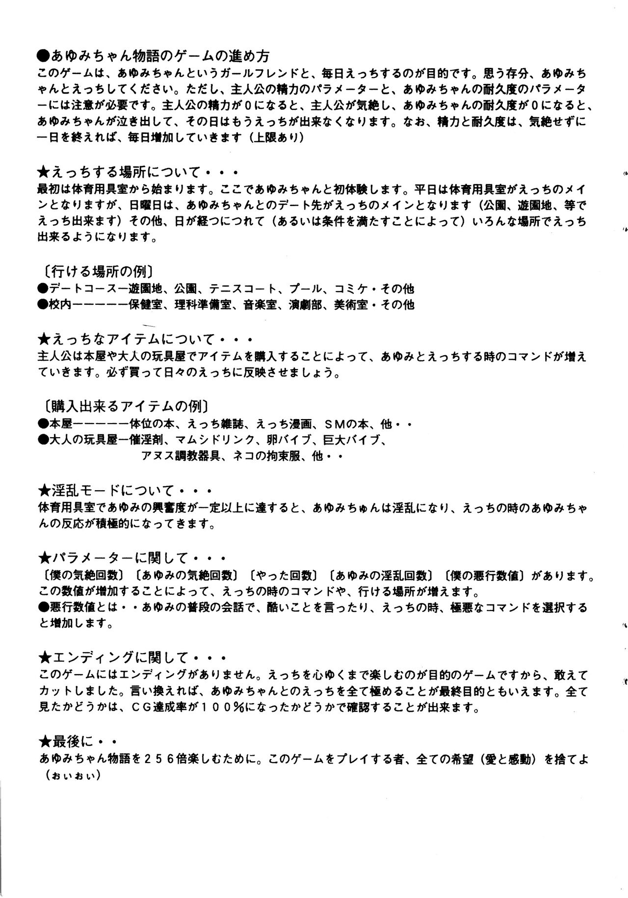 Ayumi-chan Monogatari Manual - Page 12