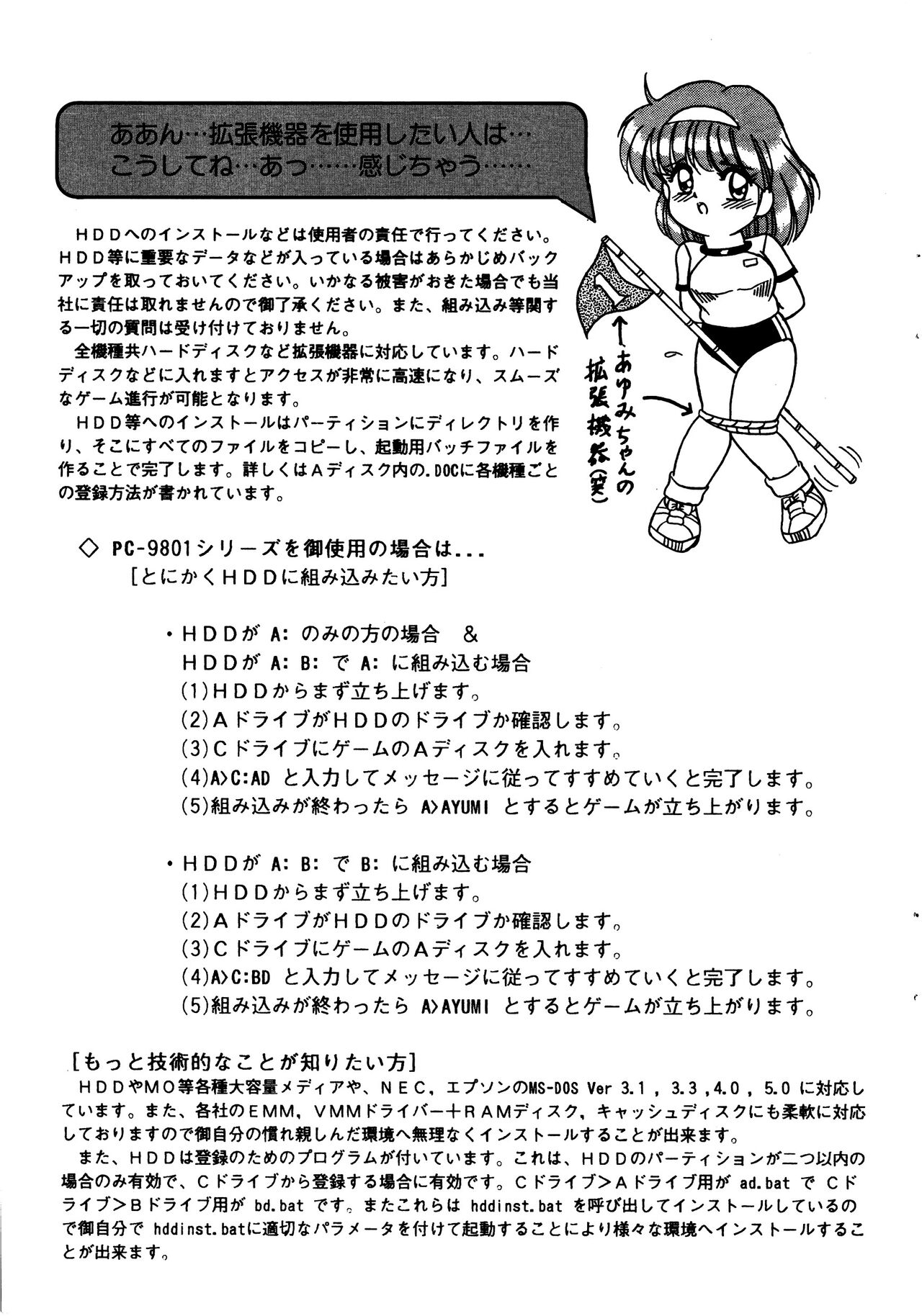 Ayumi-chan Monogatari Manual - Page 6