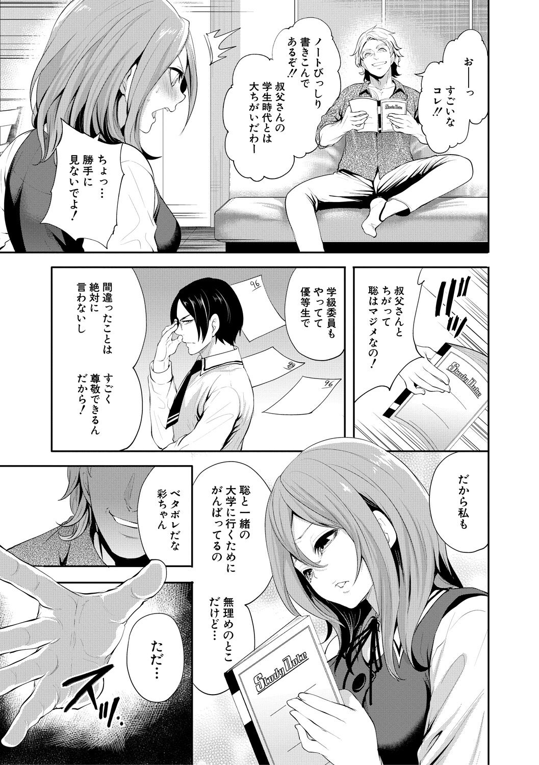 彼女が寝取られ堕ちるまで - Page 13