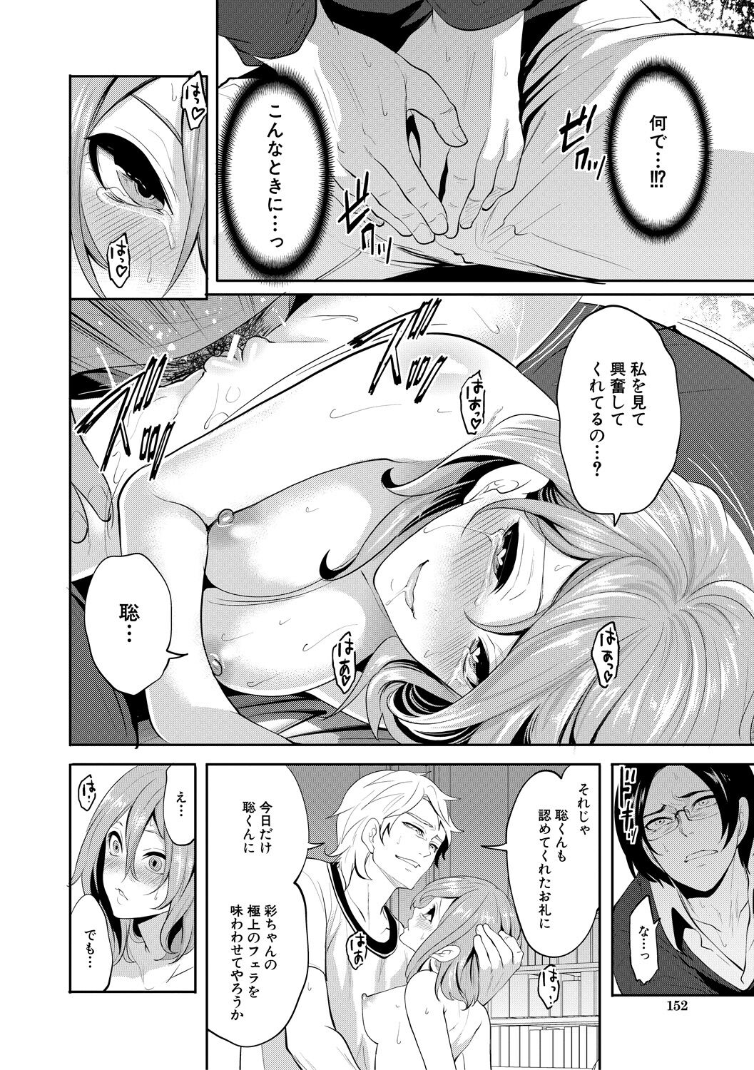彼女が寝取られ堕ちるまで - Page 152