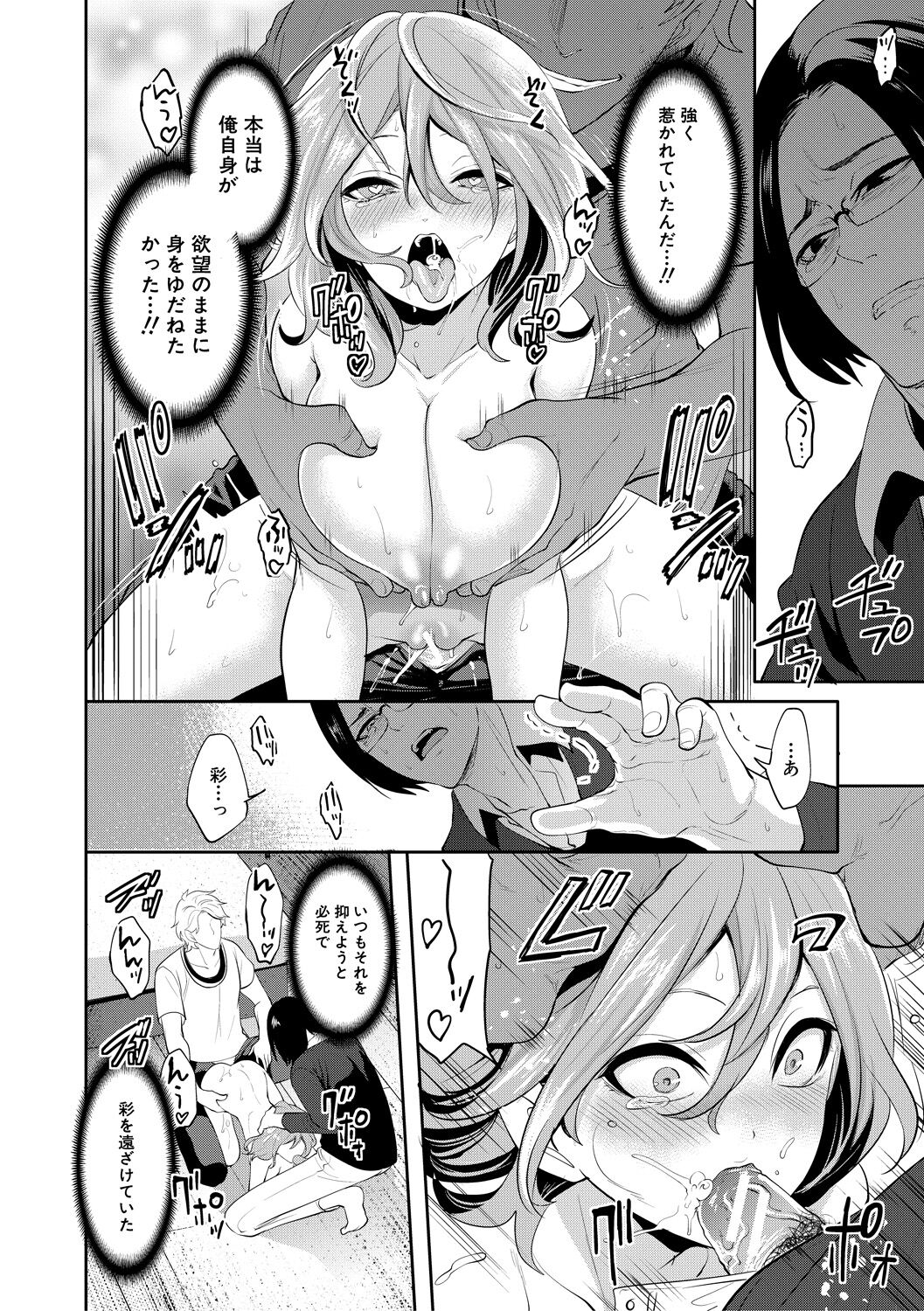彼女が寝取られ堕ちるまで - Page 158