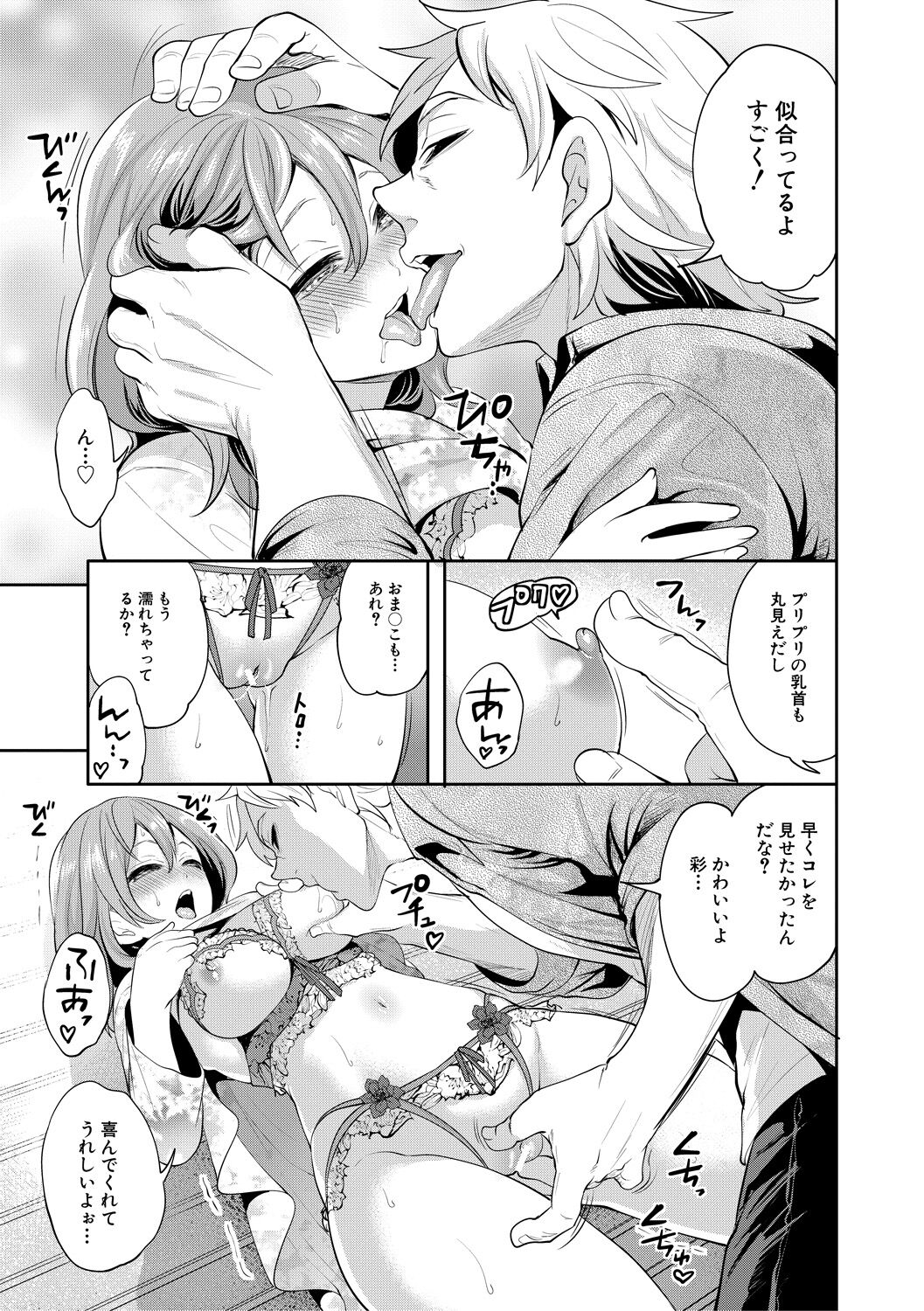 彼女が寝取られ堕ちるまで - Page 173
