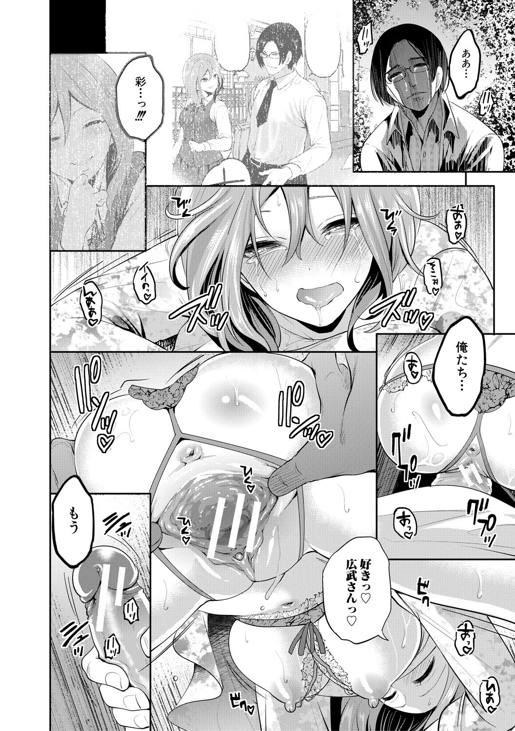 彼女が寝取られ堕ちるまで - Page 196