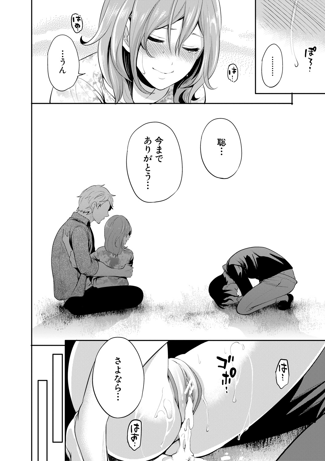 彼女が寝取られ堕ちるまで - Page 198