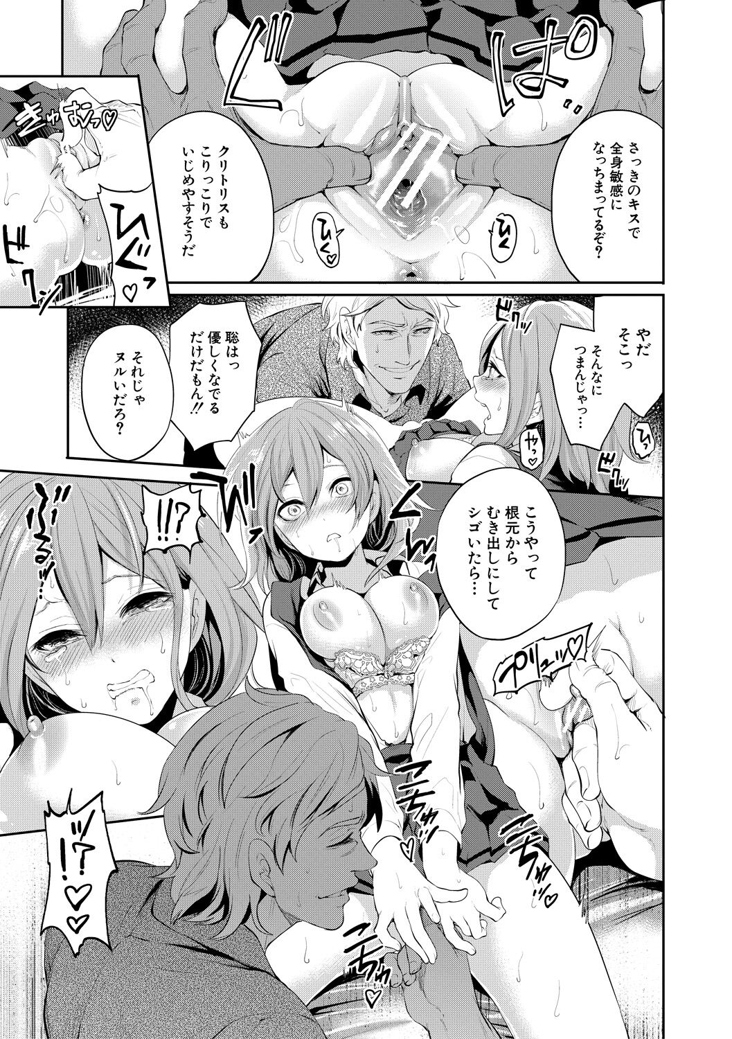彼女が寝取られ堕ちるまで - Page 23