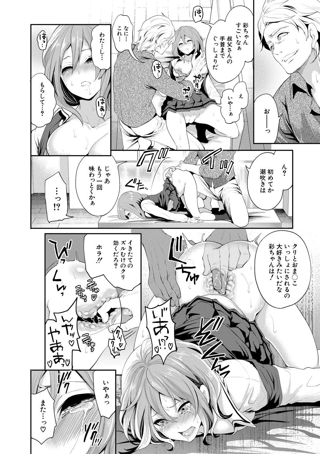 彼女が寝取られ堕ちるまで - Page 26
