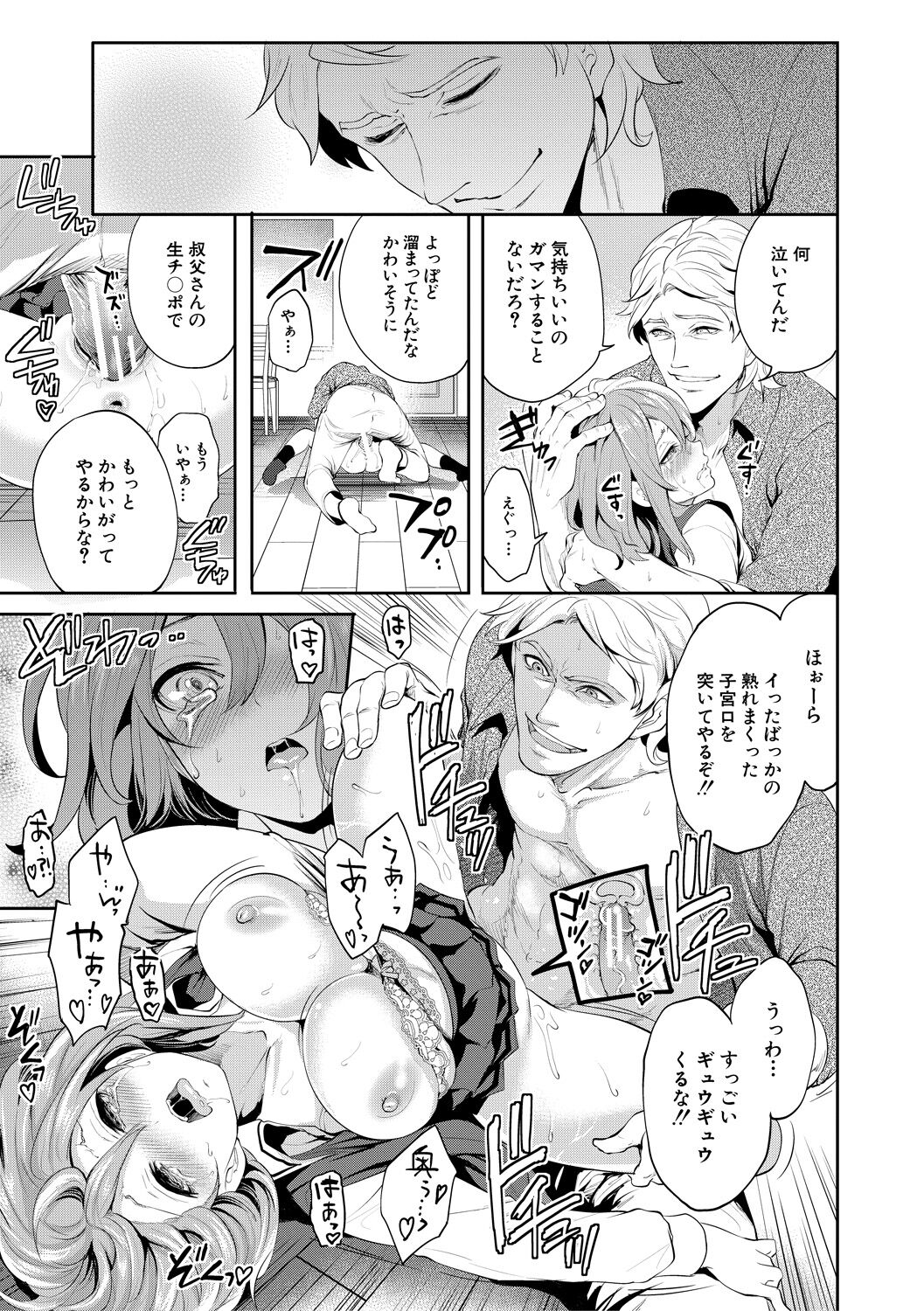 彼女が寝取られ堕ちるまで - Page 35
