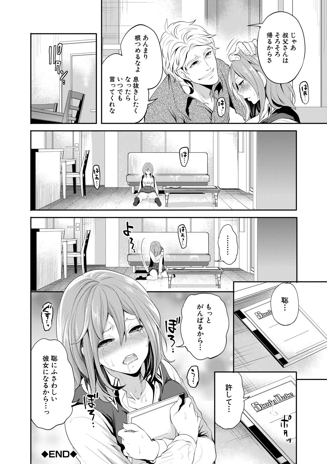 彼女が寝取られ堕ちるまで - Page 42