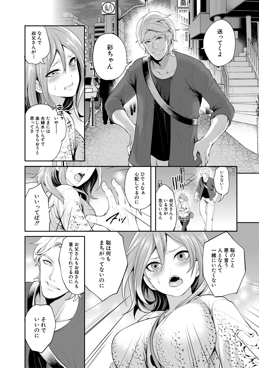 彼女が寝取られ堕ちるまで - Page 50
