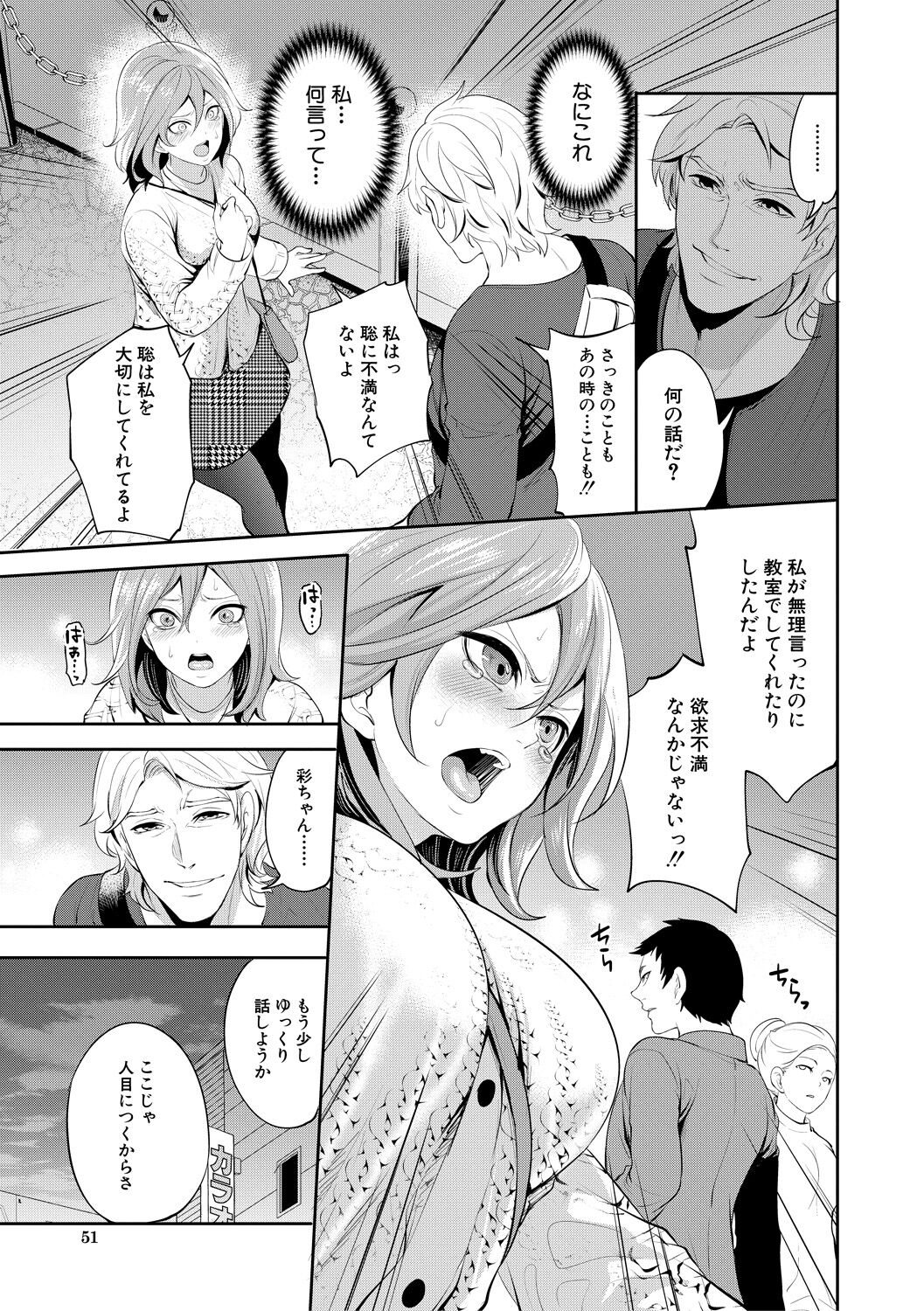 彼女が寝取られ堕ちるまで - Page 51